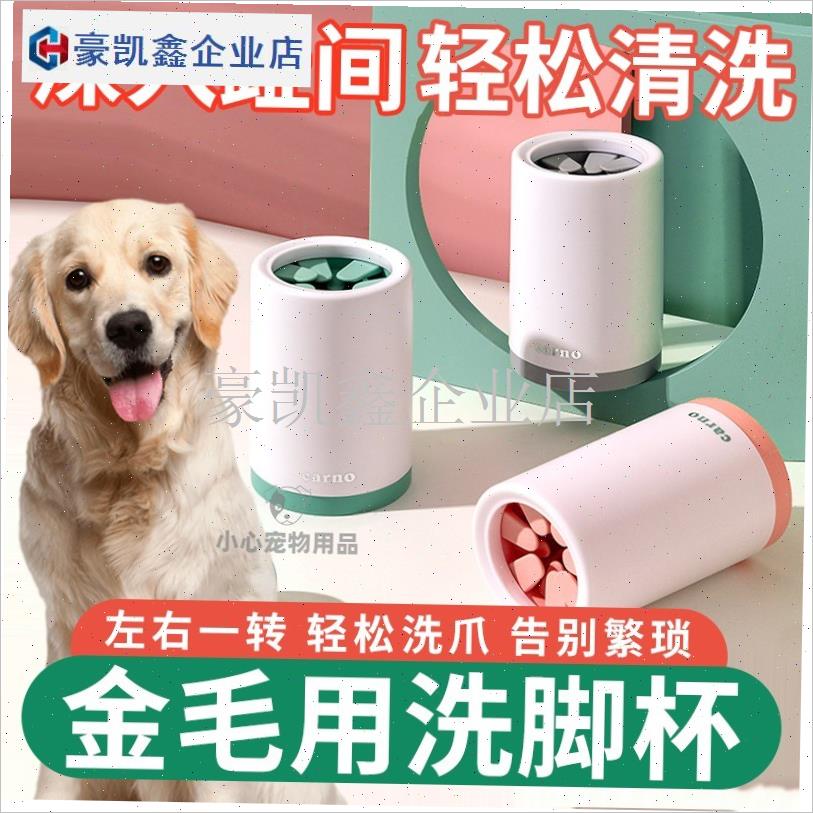 金毛专用狗狗f洗脚神器狗进门洗爪子神器狗脚清洁小狗洗脚器洗脚.