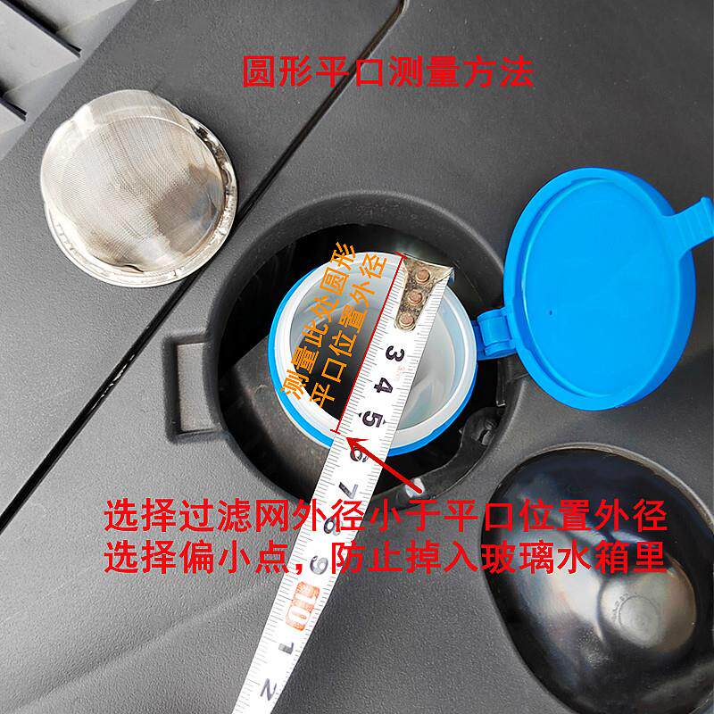 汽车玻璃水不锈钢过滤网水箱防尘漏斗器雨l刮水壶滤器改装配件通;