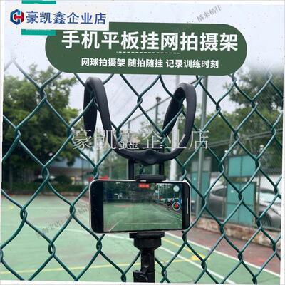 适用swingVision用户挂网支架手机平板录像网球羽U毛球vlog拍摄.