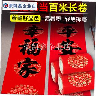 万年红铜版纸长卷空白对联纸百米加厚手K写春联纸卷装特厚珠江春.