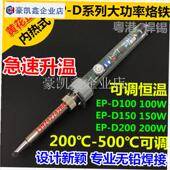 150W恒温洛铁P 广州黄花b大功率调温电烙铁EP 100W 60W 907. D100