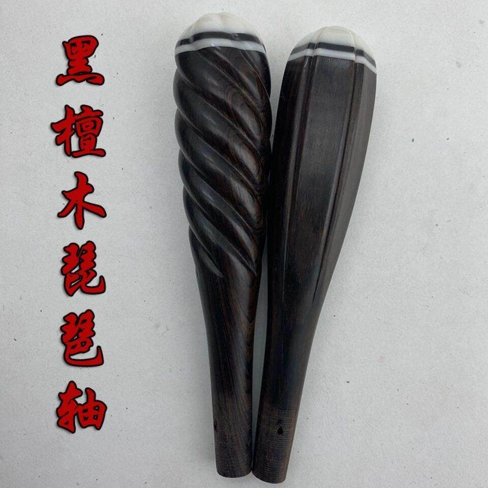 琵琶轴轸子成人红木红l黑酸枝黑檀轴琵琶配件琵琶琴轴成人儿童琵;