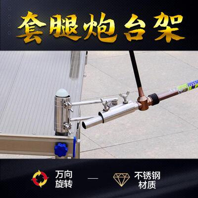 钓台配件通用炮台座插片