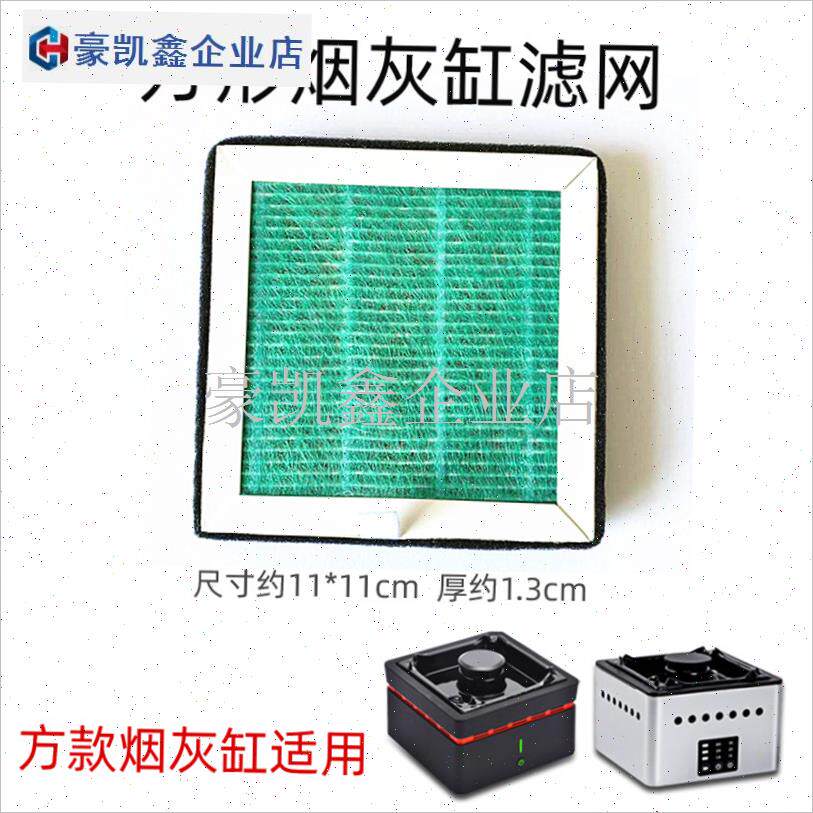 烟灰缸空气净化器HnEPuA复合滤网圆形方形滤芯配件过滤除烟味.
