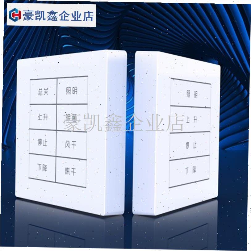 四季沐歌晾衣架智能升降机电机控制器乐屋语音离线声Y控遥控器壁.