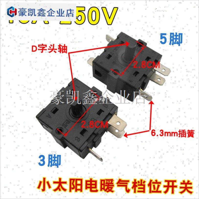 适用扬子电暖气取暖器配件大全B小太阳档O位开关调档电暖扇电热.