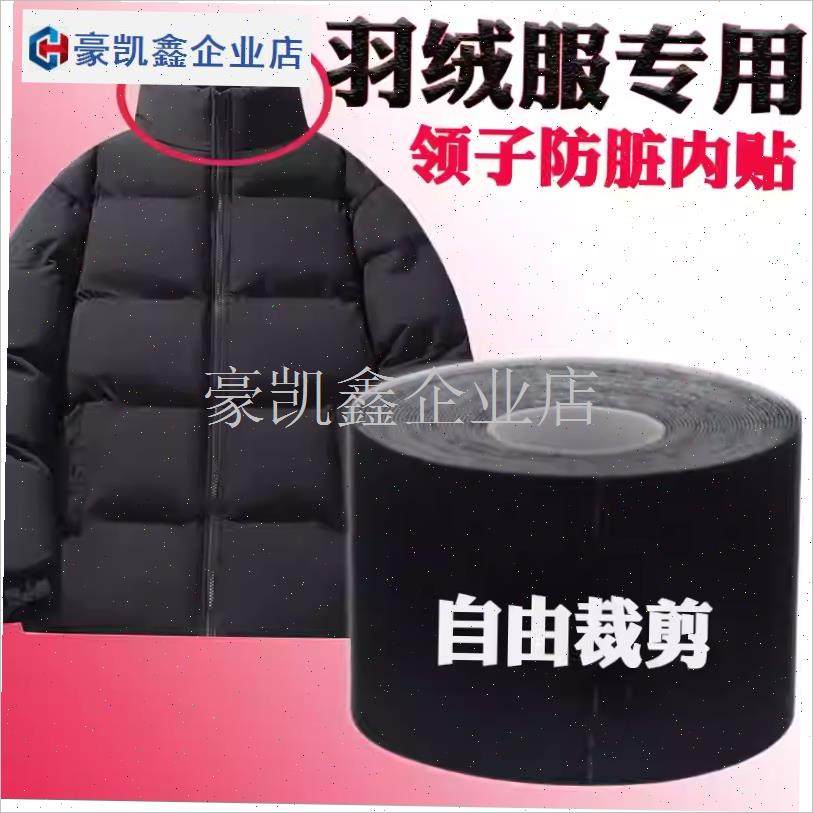 羽绒服领子防脏内贴神器领口衣领一次性儿童假S领子衬衫防污贴绒.