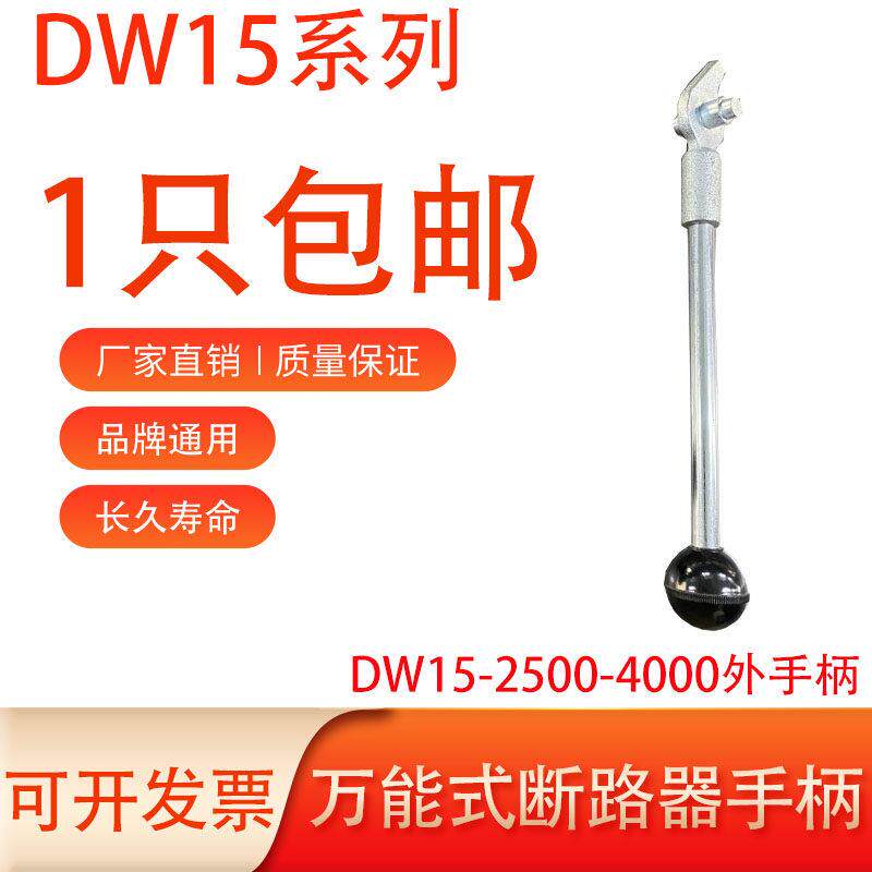 DW15-1600A-24万能式断路