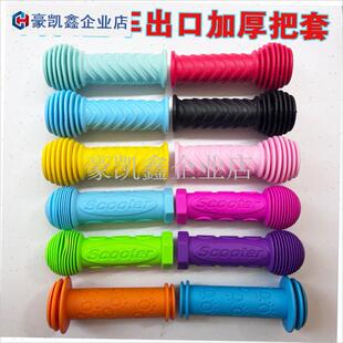 儿童滑板b车把套配件把手自行车平衡车scooter手柄手把保护套通.