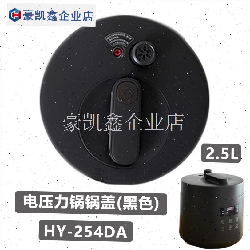 olayks立时电压力锅HY-25y4DA陶瓷内胆2.5L锅盖泄压阀排气按钮配.