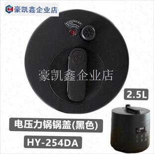 olayks立时电压力锅HY-25y4DA陶瓷内胆2.5L锅盖泄压阀排气按钮配.