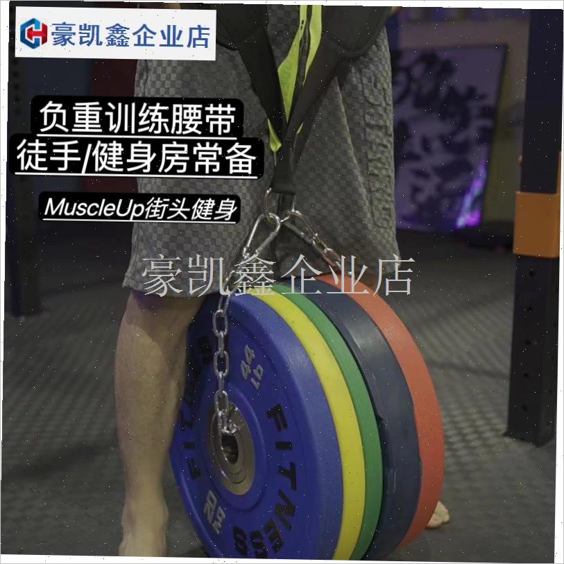 MuscldeUp室内单双杠引体向上负重杠铃片承重腰带健身的训练带铁.