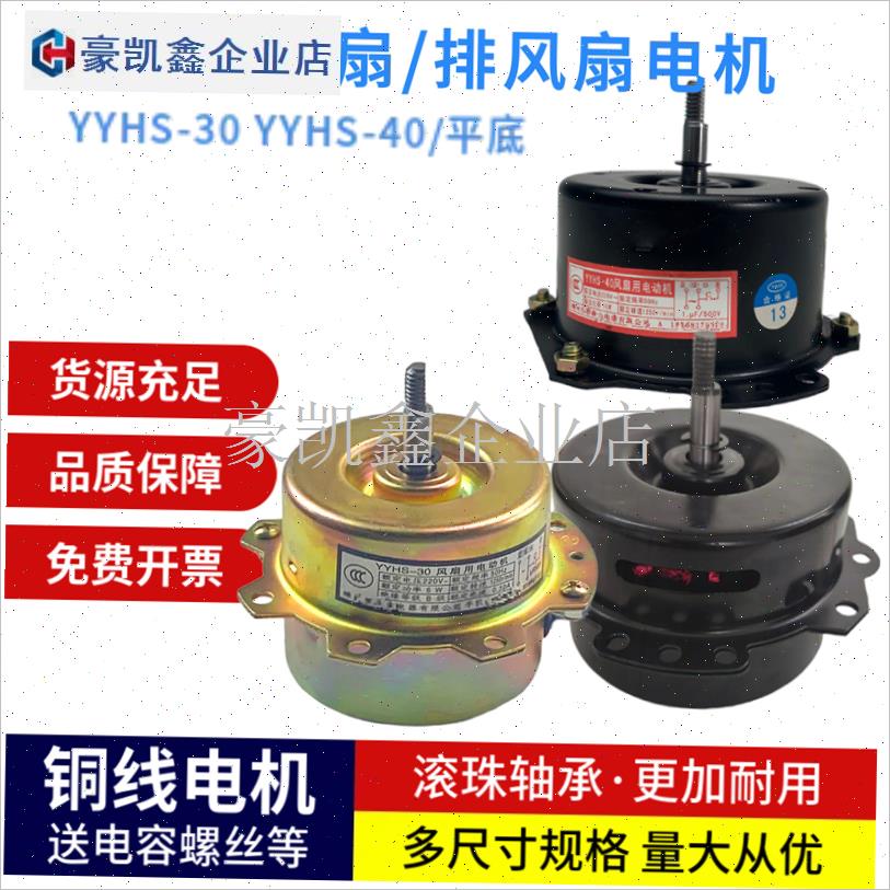 浴霸电机YYHS-3040集成吊顶换气排风扇马达通用暖风.扇双滚珠轴.