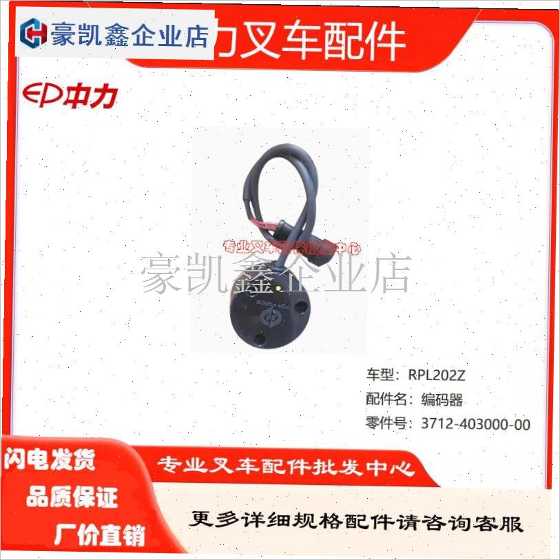 电搬车配件EPTl20-20RAS/RPL202充电器编码器制动器护臂轮子.