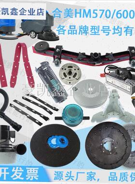 适配HM530 570/HM60B0洗地机吸水胶条吸水管刷盘支架轮子水.