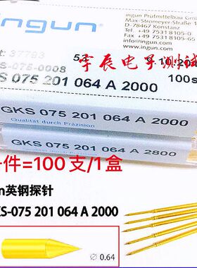 ingun英刚探针GKS075201064A2000/A2800 尖头测试针 伸缩弹簧顶针