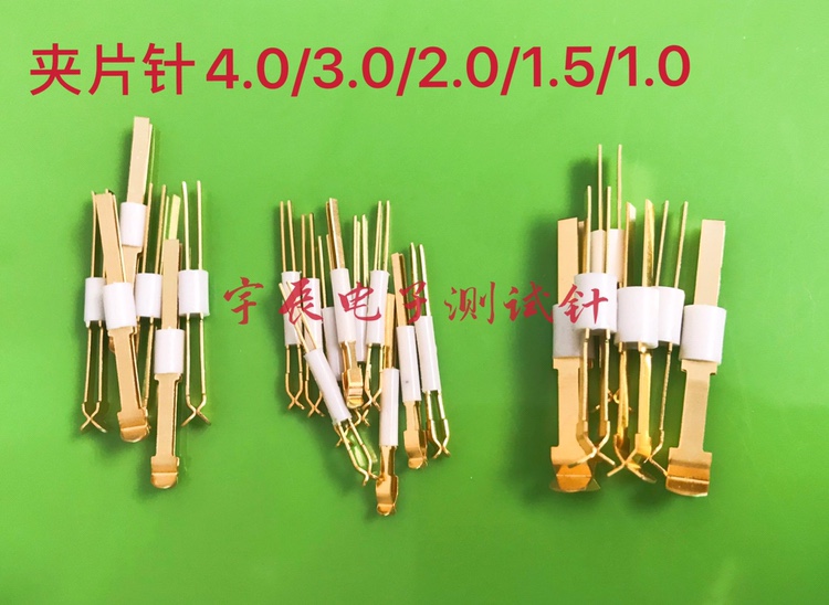 华荣夹片探针/弹片针/测试针/定位夹针直径1.0 1.5 2.0 3.0 4.0MM