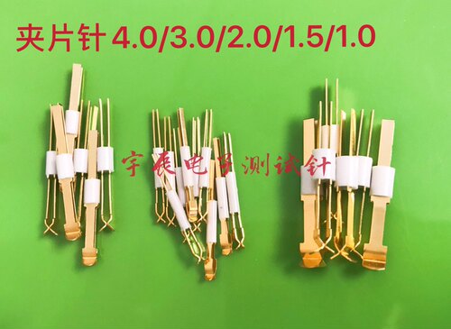 华荣夹片探针/弹片针/测试针/定位夹针直径1.0 1.5 2.0 3.0 4.0MM