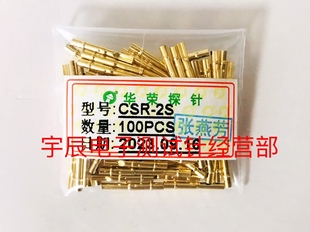 测试探针套CSR6-2S/CSR-2S 1.7短针套 R6-2S探针座 总长13mm