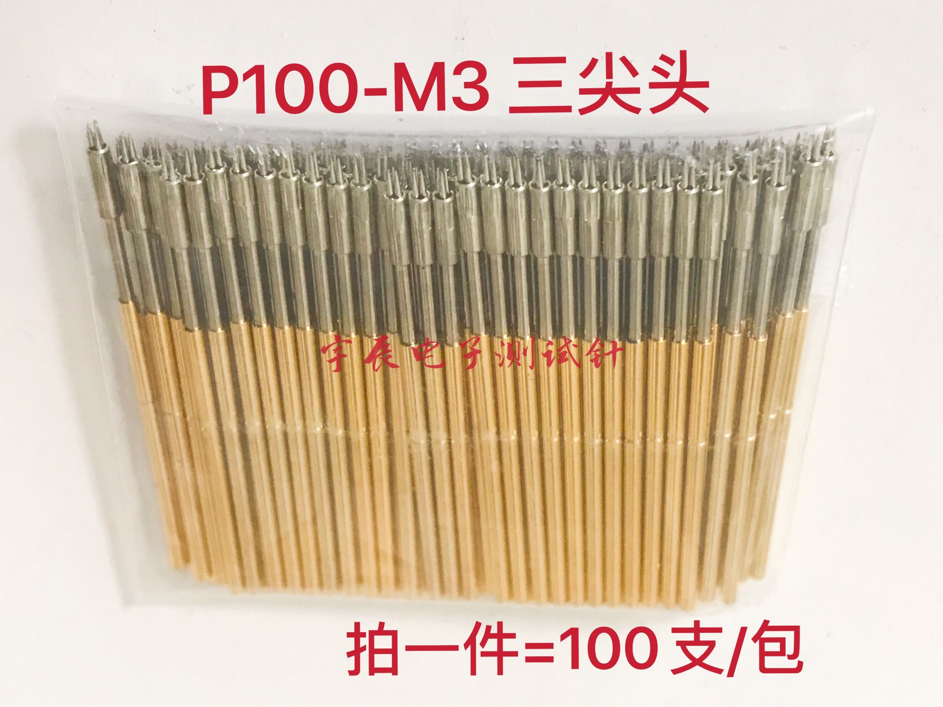 P100-M3测试探针 三尖头弹簧顶针1.36*38.35mm测试架顶针P100探针