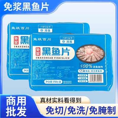 新鲜冷冻免浆黑鱼片整箱商用批发