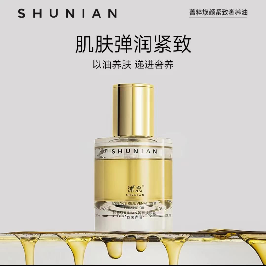 沭念箐萃奢养油箐萃油面部舒缓修护抗皱紧致保湿减黄以油养肤AOPY