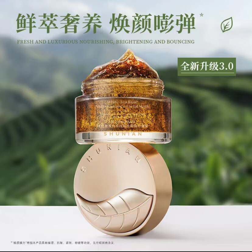 臻致奢养白茶玫瑰面膜