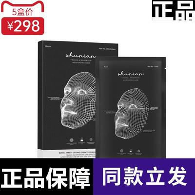 新款沭念黑科技石墨烯面膜紧肤细致面膜补水保湿润泽透亮弹润水润