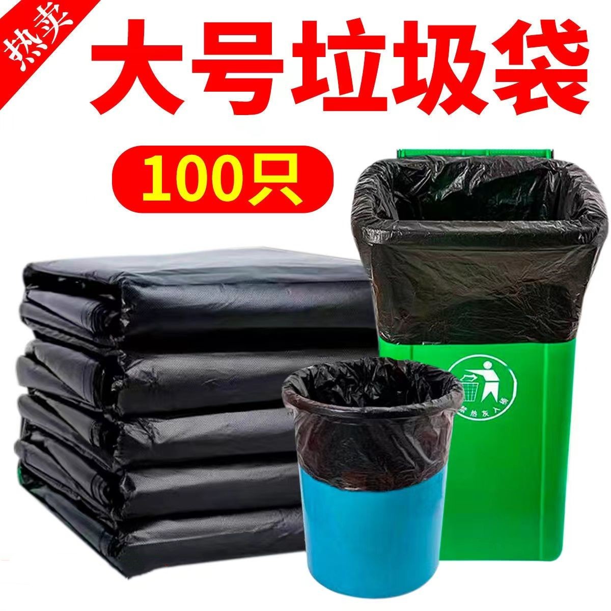 大号垃圾袋加厚黑色塑料袋环卫