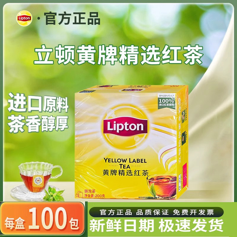 立顿红茶茶叶黄牌精选红茶袋泡茶纸包装S100小包立顿茶包E80包/盒
