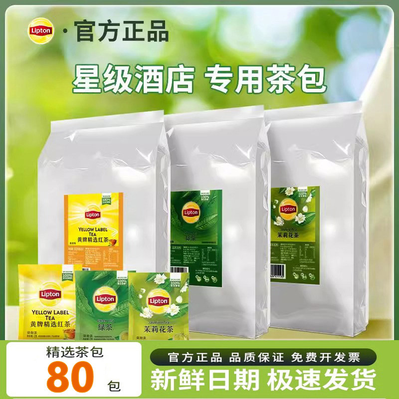立顿红茶茶叶黄牌精选红茶袋泡茶纸S100袋装小包茶包E80包/盒