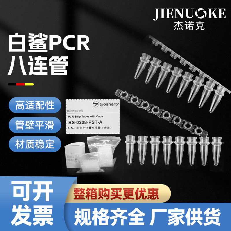 白鲨八连管平盖八连管