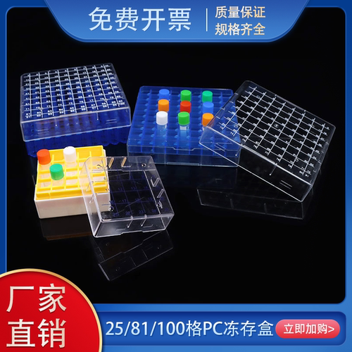 25/81/100格 1.8ml/2ml冷冻管盒 超低温PC材质冻存盒 放在液氮罐