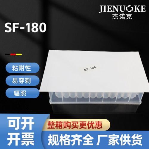 BioTss博特森96孔PCR板透明SF-180封板膜 深孔板 酶标板封板膜
