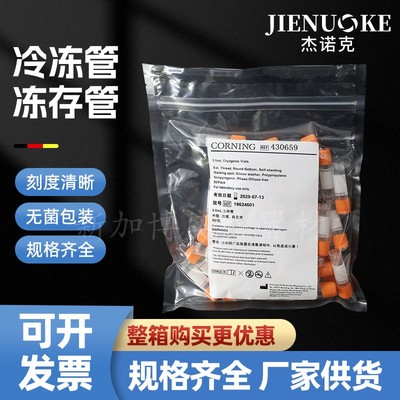 康宁冷冻管430659/430663 1.8/2/5ml甄选冻存管无酶无热源无菌