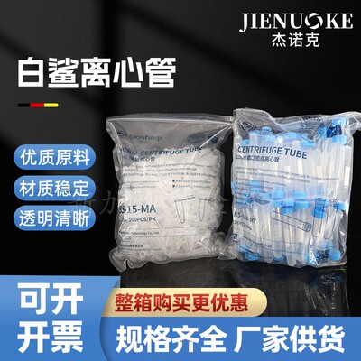 白鲨离心管Biosharp塑料连盖离心管0.2/0.5/1.5/2/5/7/10/15/50
