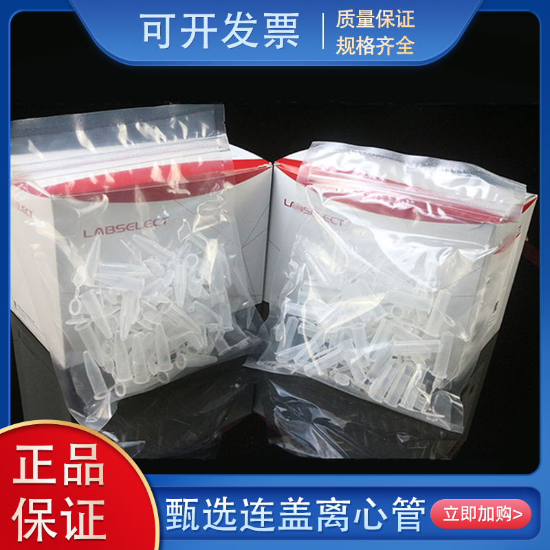 甄选离心管0.2ml无酶无热源
