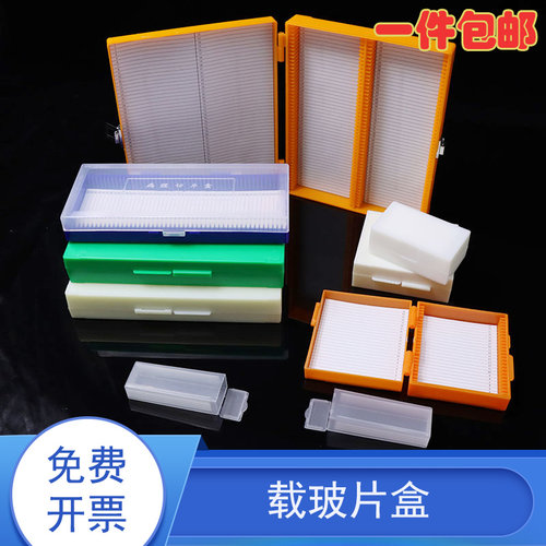 载玻片盒加厚切片盒邮寄