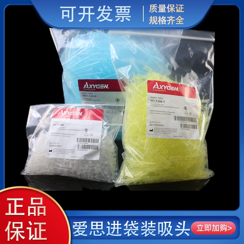 Axygen白黄蓝吸头爱思进10/200/1000ul枪头T-300T-200-Y/T-1000-B