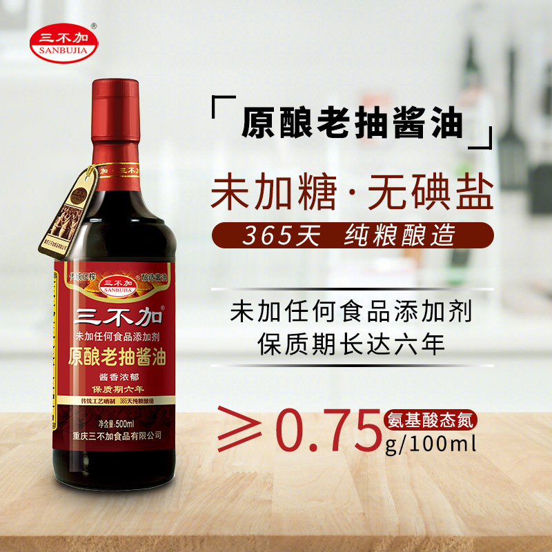 三不加原酿老抽酱油纯粮0添加剂