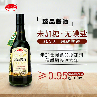三不加臻品酱油特级无碘盐未加糖