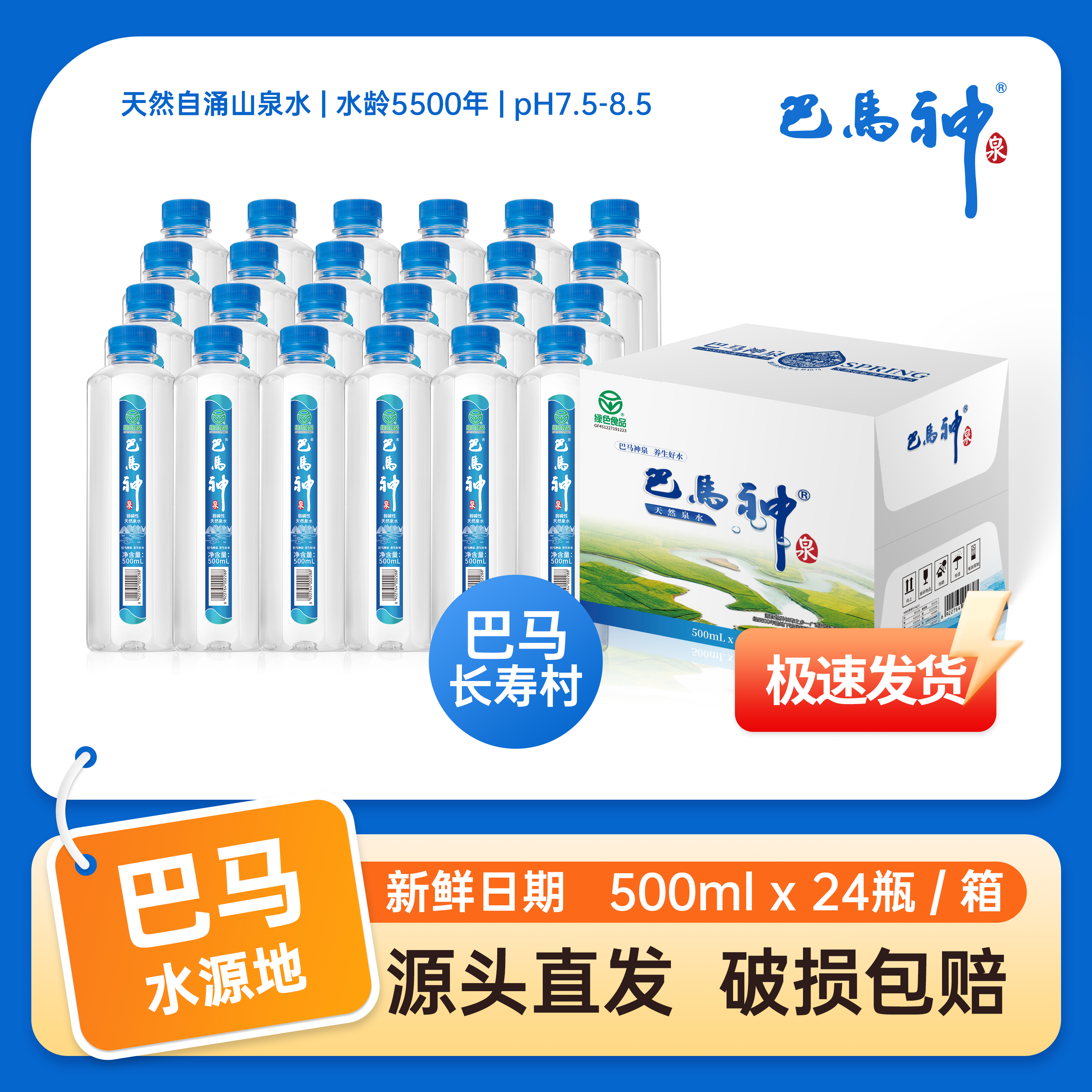 巴马神泉长寿天然矿泉水500ml*24富硒低钠饮用水小分子弱碱性水