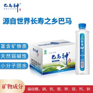 长寿巴马神500ml*24瓶装纯天然弱碱性活性泉水小分子家用矿泉水