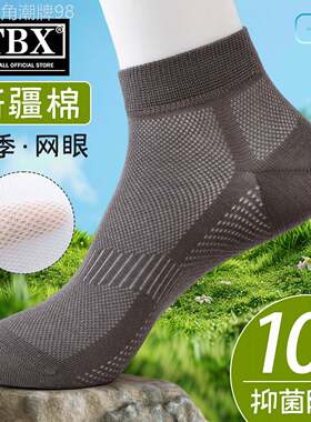 高端纯棉袜子男士短袜夏季轻薄款网眼透气抑菌防臭运动短筒袜男款