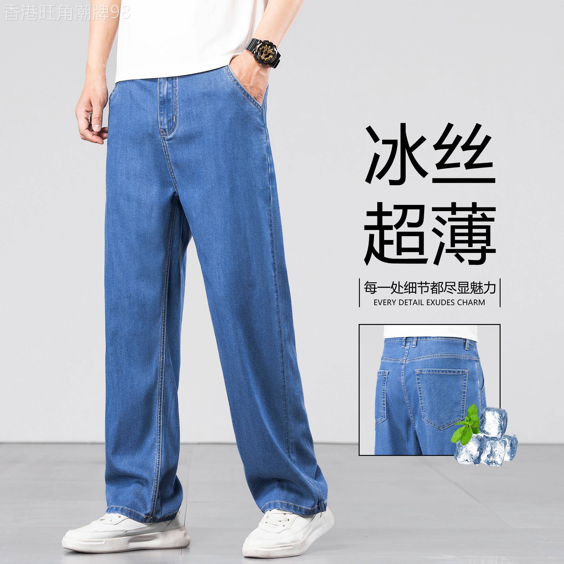 香港高端冰丝超薄牛仔裤男2026夏季新款宽松直筒大尺码天丝阔腿裤
