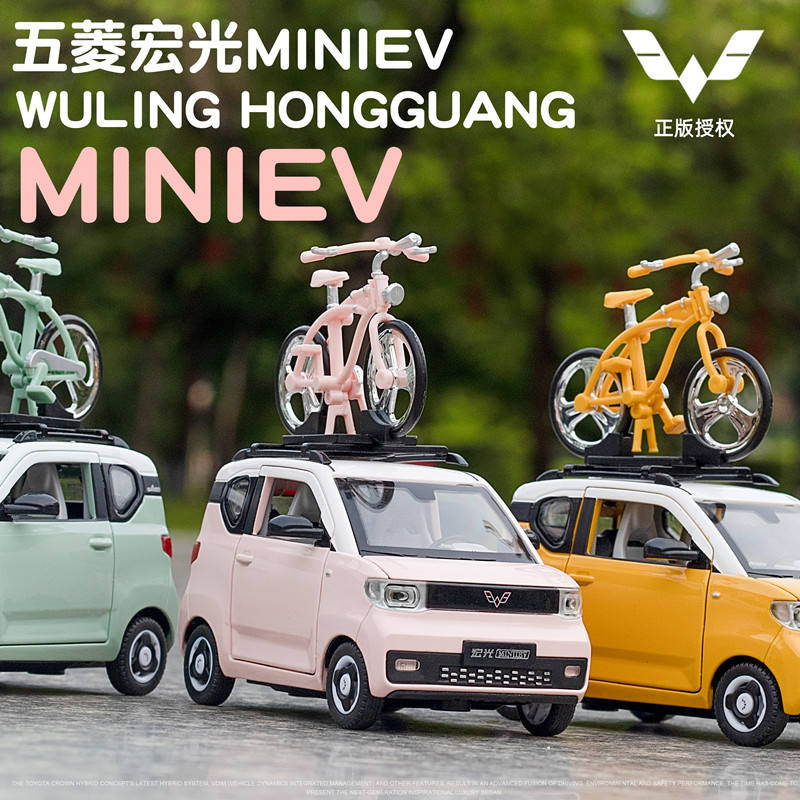 新款1/24五菱宏光mini正版授权合金模型声光带自行车儿童玩具车模