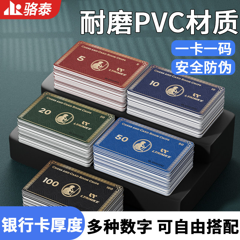 骆泰棋牌室麻将筹码卡片专用打牌用的筹码磨砂码子牌厚防伪币筹码