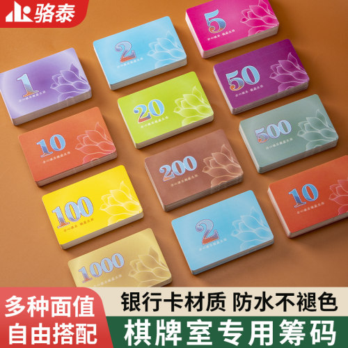 麻将棋牌室专用磨砂筹码卡片