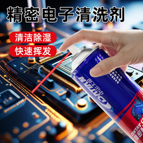 空气流量传感器清洗剂精密电器电机电子汽车线束开关按键清洗剂