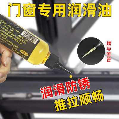 门窗专用润滑油窗户滑轨润滑剂移门轨道防锈家用黄油微分子机械油